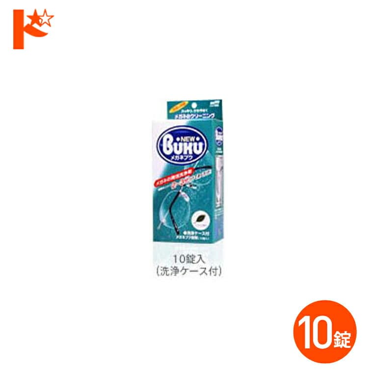 洗浄ケース付 ニューメガネブク10錠 ソフト99