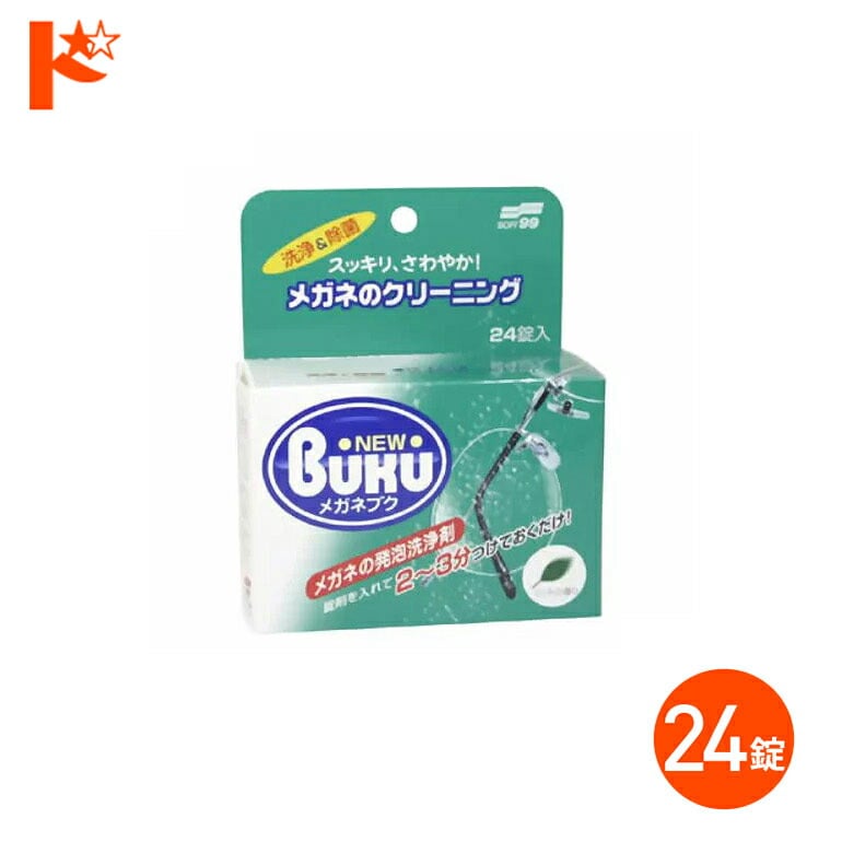 ニューメガネブク24錠 ソフト99【メガネ洗浄剤】