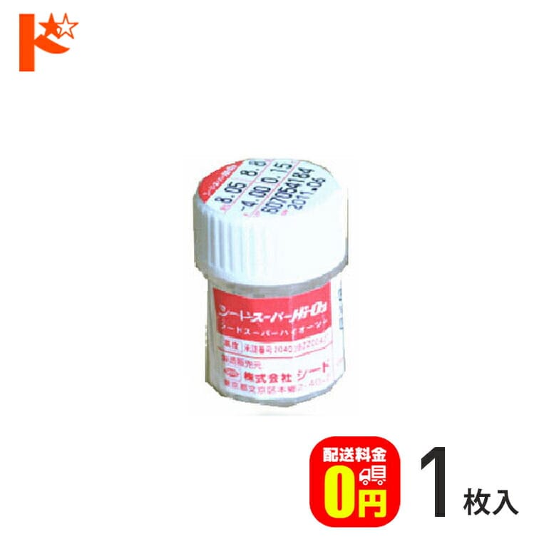 【送料無料】シード スーパーHi-O2 ハードコンタクトレンズ 長期装用 連続装用可能レンズ スーパーハイオーツー