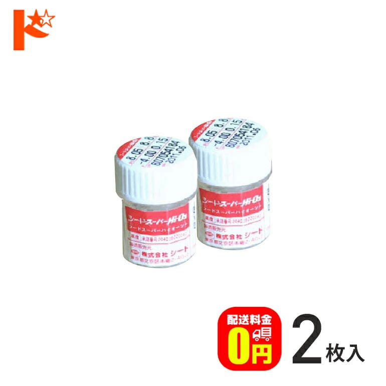 【送料無料】シード スーパーHi-O2 2枚セットハードコンタクトレンズ 長期装用 連続装用可能レンズ スーパーハイオーツー