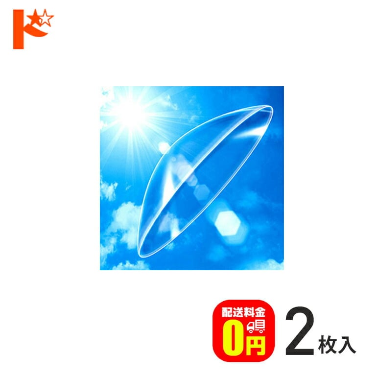【送料無料】シード UV-1 2枚セット ハードコンタクトレンズ 長期装用 連続装用可能レンズ ユーブイワン