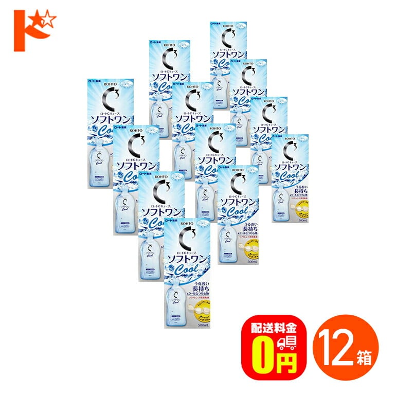 【送料無料】ロートCキューブ ソフトワンクールa 500ml 12本セット ソフトレンズ用洗浄・すすぎ・消毒（保存）液 ロート