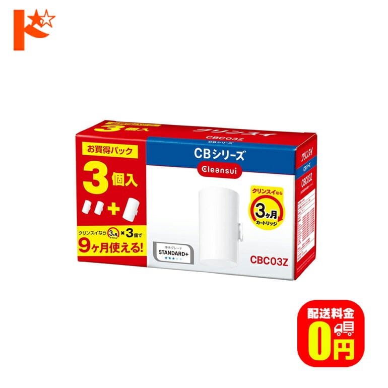 【送料無料】浄水器 カートリッジ クリンスイ 蛇口直結型浄水器 CBシリーズ用 交換カートリッジ 3個入り CBC03ZNW-1 三菱ケミカル Cleansui