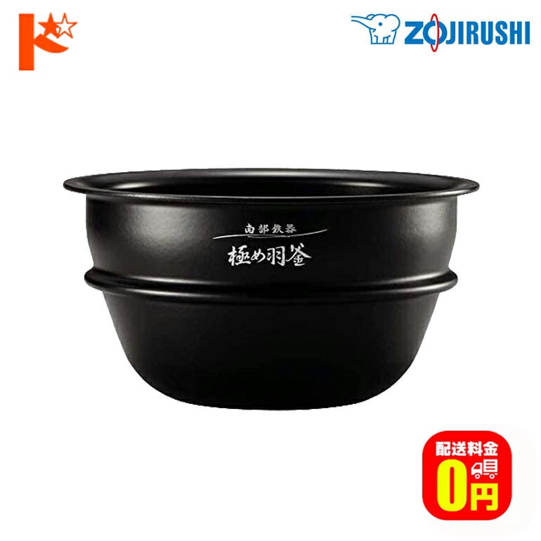 【送料無料】象印 炊飯ジャー用内釜 B460 内なべ 炊飯ジャー用 替え内釜 交換用内釜 内鍋
