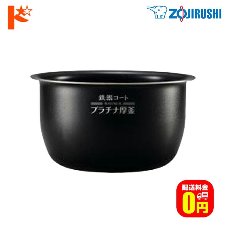 【送料無料】象印 炊飯ジャー用内釜 B463 内なべ 炊飯ジャー用 替え内釜 交換用内釜 内鍋