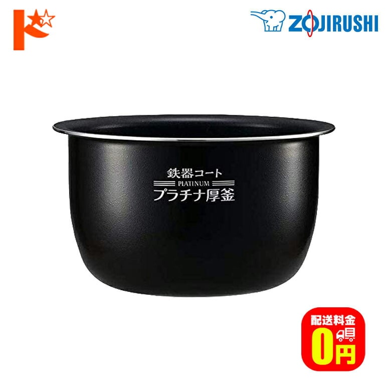 【送料無料】象印 炊飯ジャー用内釜 B469 内なべ 炊飯ジャー用 替え内釜 交換用内釜 内鍋