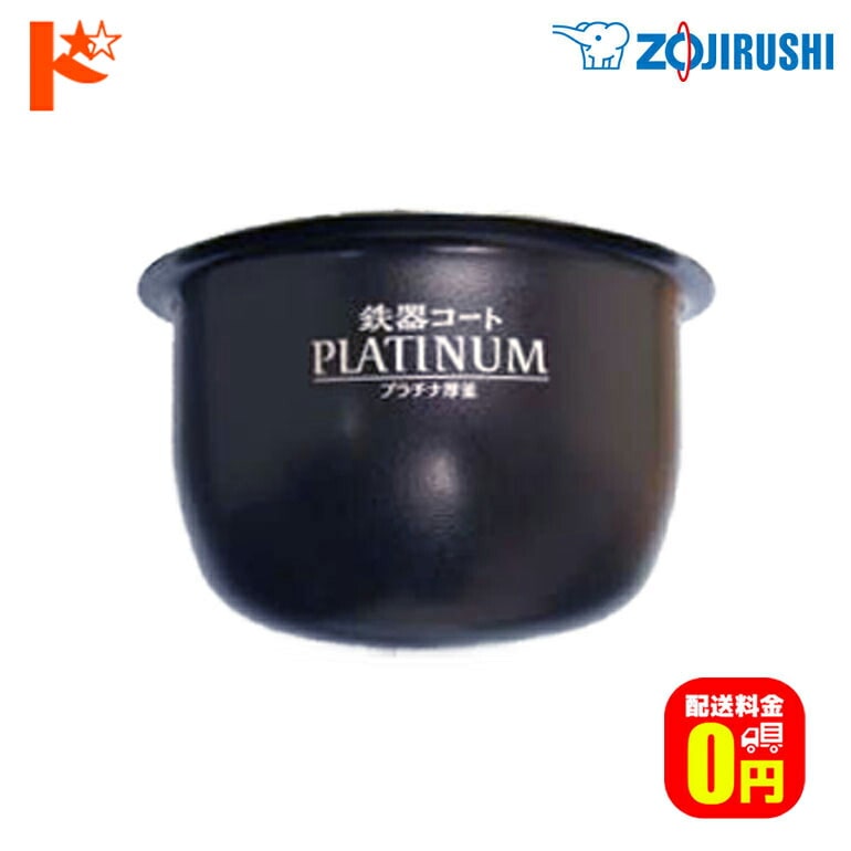 【送料無料】象印 炊飯ジャー用内釜 B478 内なべ 炊飯ジャー用 替え内釜 交換用内釜 内鍋