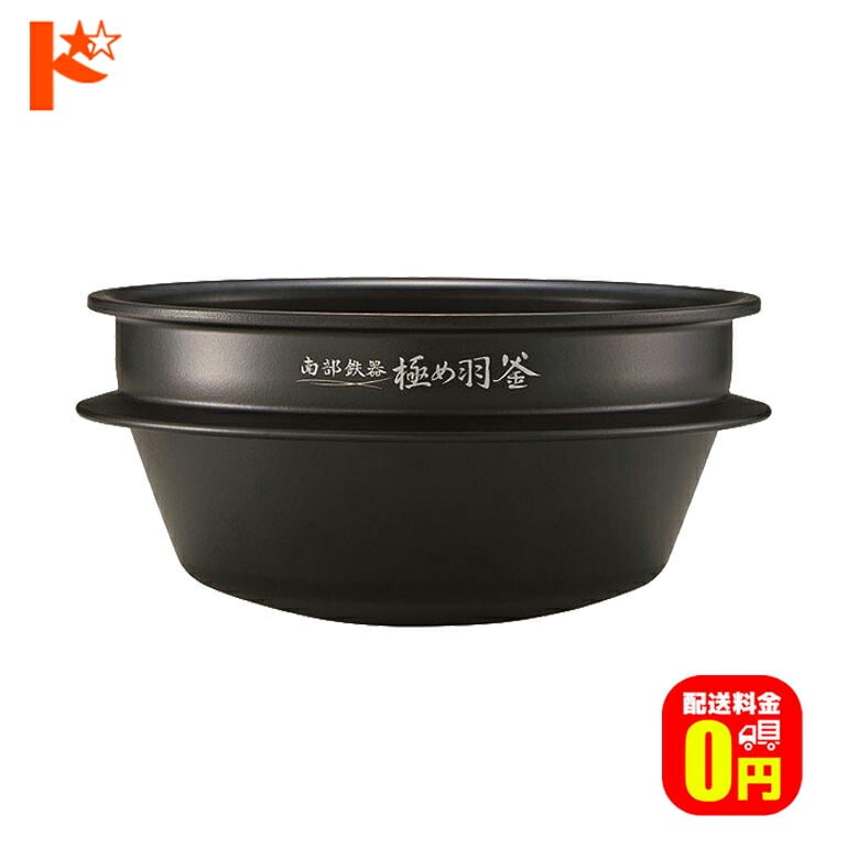 【送料無料】象印 炊飯ジャー用内釜 B485 内なべ 炊飯ジャー用 替え内釜 交換用内釜 内鍋