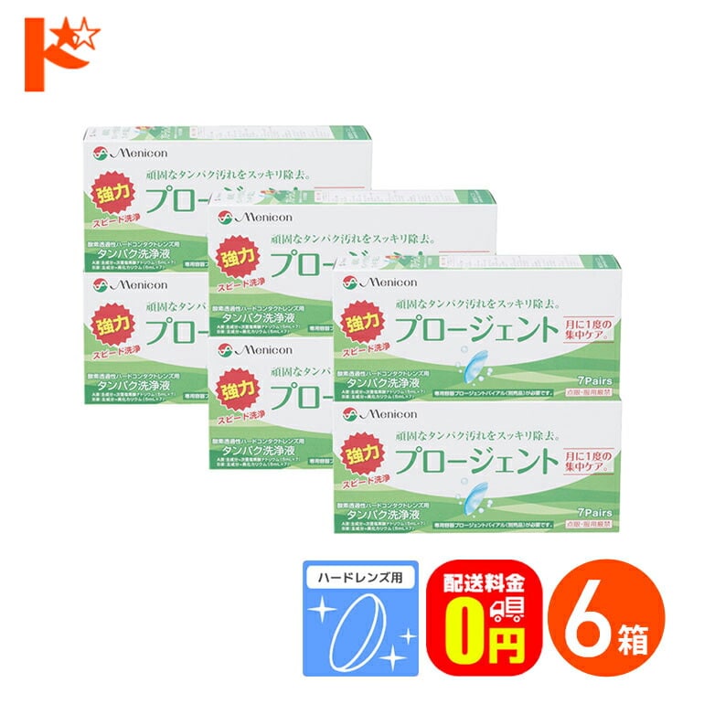 【送料無料】プロージェント7ペア 6箱セット ハードレンズ用強力タンパク洗浄液 メニコン プロージェント7p