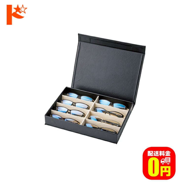 【送料無料】フレームサンプルケース 9839 BK/BE 8本入 メガネケース 収納 眼鏡 名古屋眼鏡