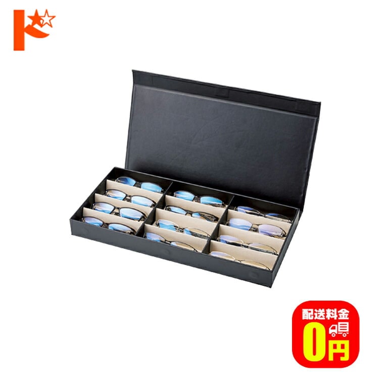 【送料無料】フレームサンプルケース 9848 BK/BE 12本入 メガネケース 収納 眼鏡 名古屋眼鏡