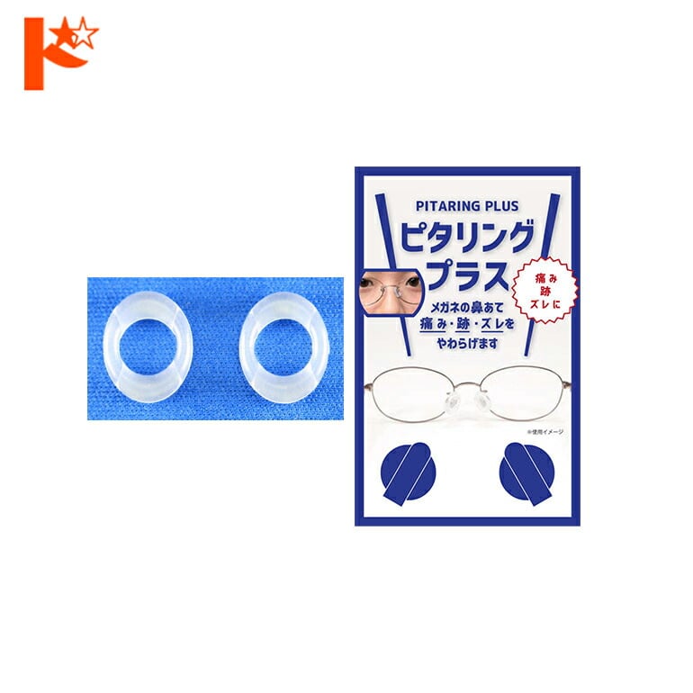 ピタリングプラスクリア 1組 1ペア 鼻パッド