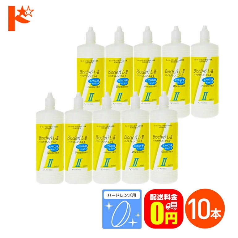 【送料無料】バイオクレンエル2 / 360ml / 10本セット ハードレンズ用洗浄保存液 オフテクス
