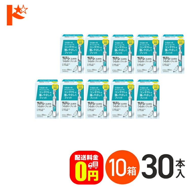 【送料無料】ティアーレ うるおいフィット 10箱セット コンタクトレンズ装着液 オフテクス