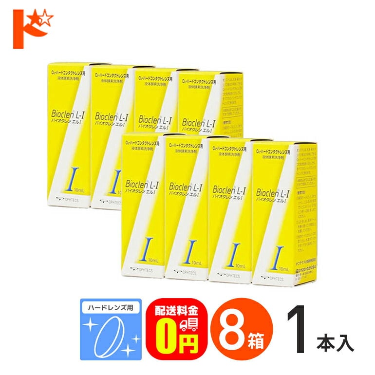 【送料無料】バイオクレンエル1 / 8箱セット ハードレンズ用 オフテクス ケア用品