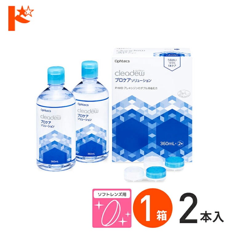 オフテクス クリアデュー プロケアソリューション 360ml×2本 レンズケース付き ソフトレンズ用  消毒・洗浄・すすぎ・保存液 1本ケア cleadew ophtecs リペア&モイスト後継品