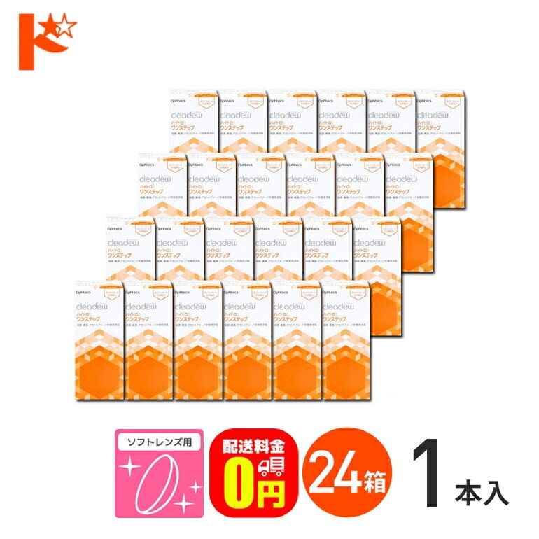 【送料無料】オフテクス クリアデュー ハイドロ:ワンステップ 28日分 4週間パック 360ml 24箱セット