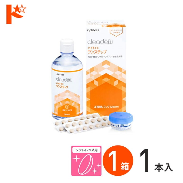 オフテクス クリアデュー ハイドロ:ワンステップ 28日分 4週間パック 360ml 専用レンズケース付き