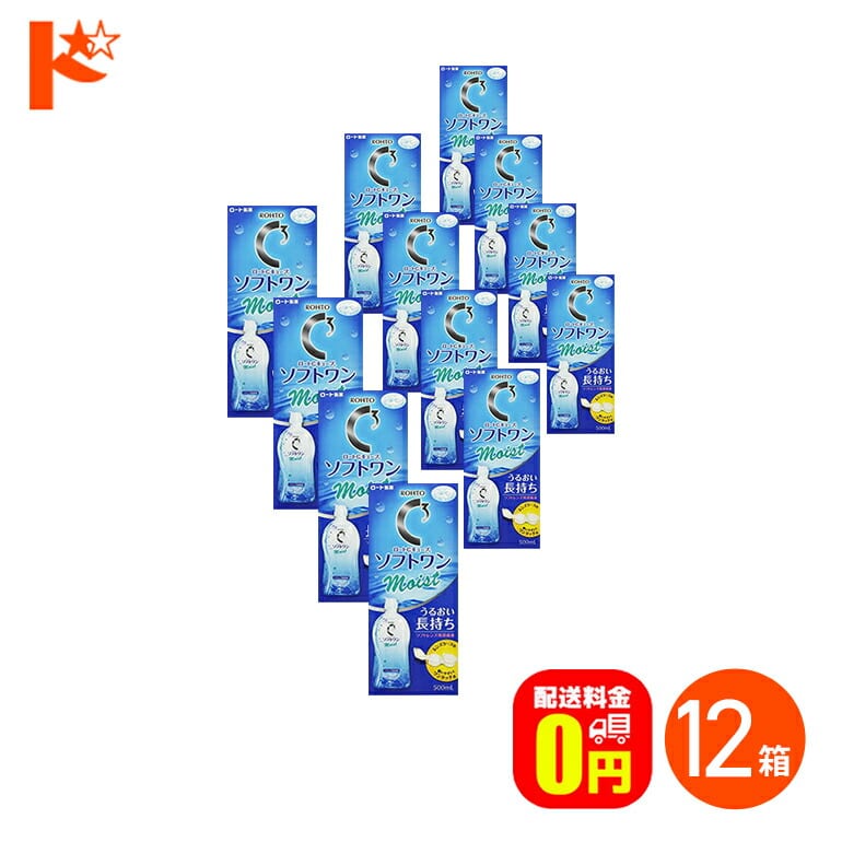 【送料無料】ロートCキューブ ソフトワンモイストa 500ml 12本セット ソフトレンズ用洗浄・すすぎ・消毒（保存）液 ロート