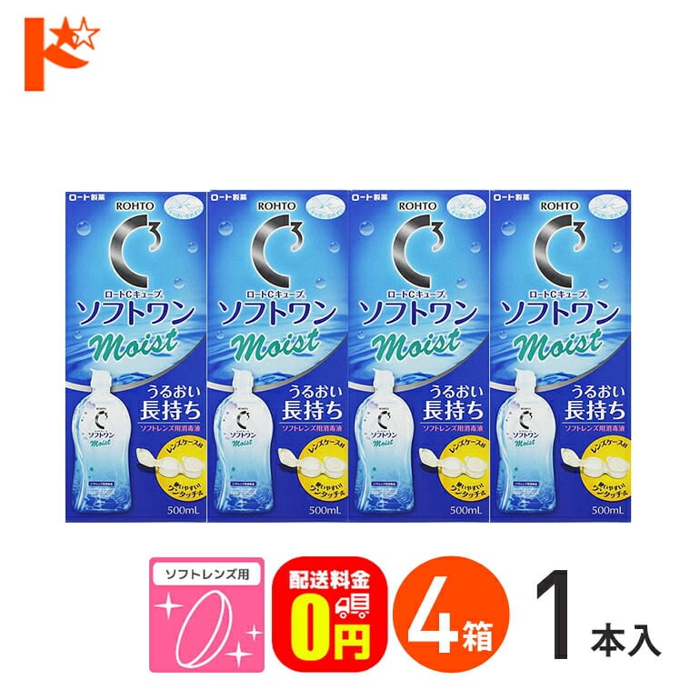 【送料無料】ロートCキューブ ソフトワンモイストa 500ml 4本セット ソフトレンズ用洗浄・すすぎ・消毒（保存）液 ロート