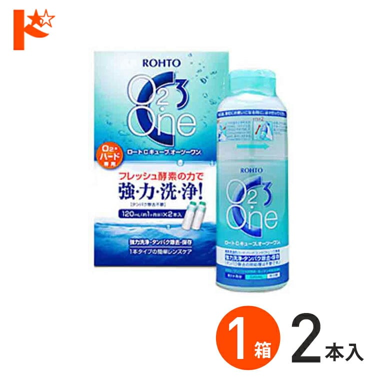 Cキューブ オーツーワン（120mL 2本入り） ハードコンタクトレンズ用強力酵素洗浄保存液 ロート