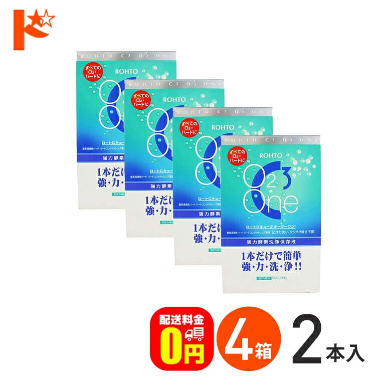 【送料無料】Cキューブ オーツーワン（120mL 2本入り） 4箱セット ハードコンタクトレンズ用強力酵素洗浄保存液 ロート