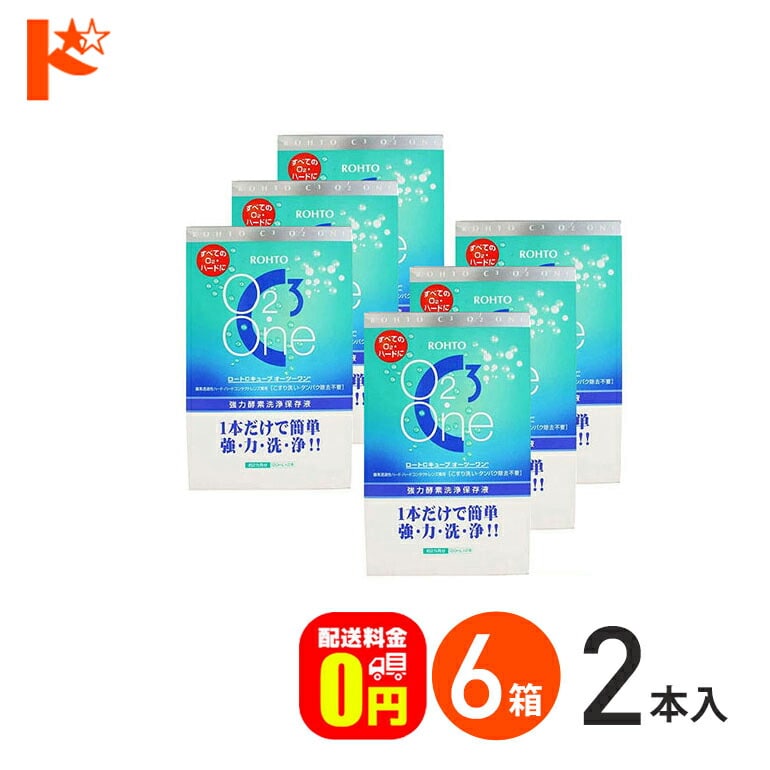 【送料無料】Cキューブ オーツーワン（120mL 2本入り） 6箱セット ハードコンタクトレンズ用強力酵素洗浄保存液 ロート