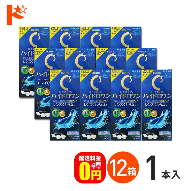 【送料無料】ロートCキューブ ハイドロワン 500mL 12箱セット / ソフトコンタクトレンズ用消毒液 ケア用品 こすり洗い すすぎ 消毒 保存 シリコーンハイドロゲルレンズ対応 ソフトレンズ レンズケース付 脂質除去 タンパク除去 ROHTO ロート製薬