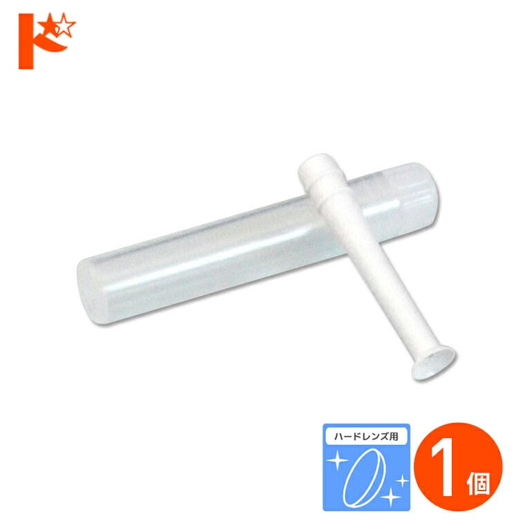 レンズスポイト 1個 / 株式会社ジーピー ハードレンズ用 ハードレンズ専用スポイト ハードレンズはずし