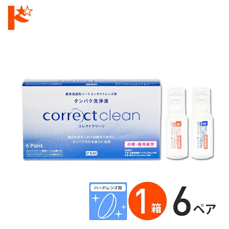 コレクトクリーン 6ペア 1箱 ※専用ケース別売り 酸素透過性 ハードコンタクトレンズ用 タンパク洗浄液 ハードレンズ用 洗浄 タンパク除去 つけ置きタイプ シード