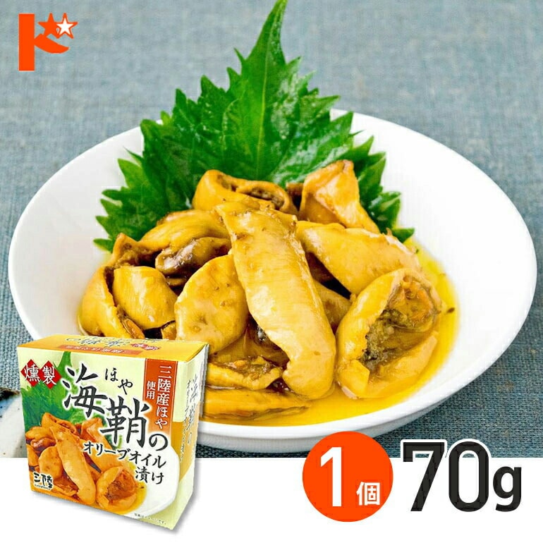 ★軽減8★※在庫限り！燻製ほやのオリーブオイル漬け 缶詰 70g 1個 / 気仙沼ほてい株式会社 缶詰 保存食 非常食 備蓄 缶詰 かんづめ 長期保存 海鮮 シーフード 魚介類 国産