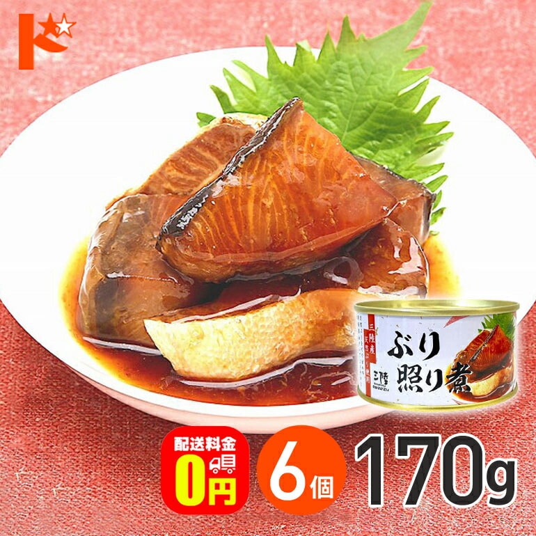 【送料無料】★軽減8★ ぶり照り煮 缶詰 170g 6個セット / 気仙沼ほてい株式会社 缶詰 保存食 非常食 備蓄 缶詰 かんづめ 長期保存 海鮮 シーフード 魚介類 ぶり 国産