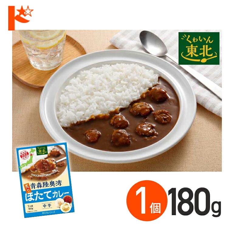 ★  青森陸奥湾炙りほたてカレー 中辛 180g 1箱 / 株式会社やくらいフーズ レトルトカレー 保存食 時短 ご当地 お取り寄せグルメ 海鮮 シーフード レトルト食品 カレーライス ホタテ 帆立
