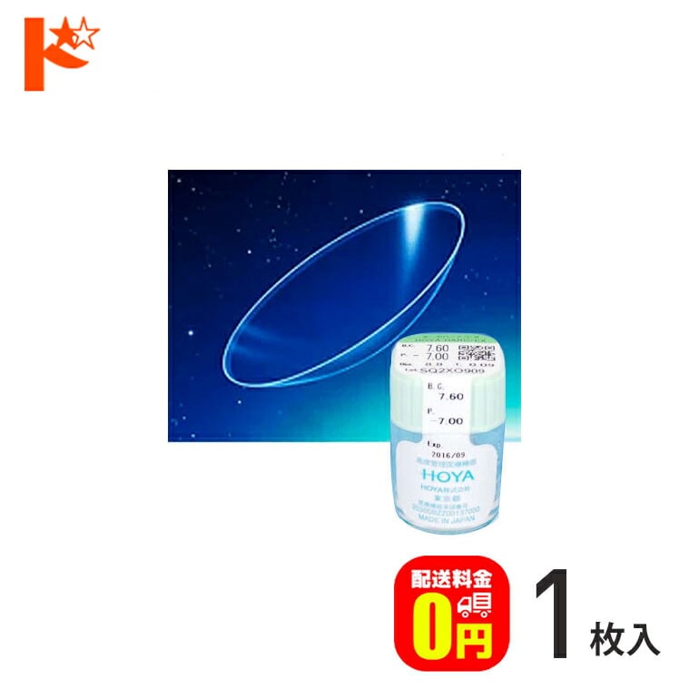 ハードEX １枚入 HOYA ハードコンタクトレンズ HARD EX