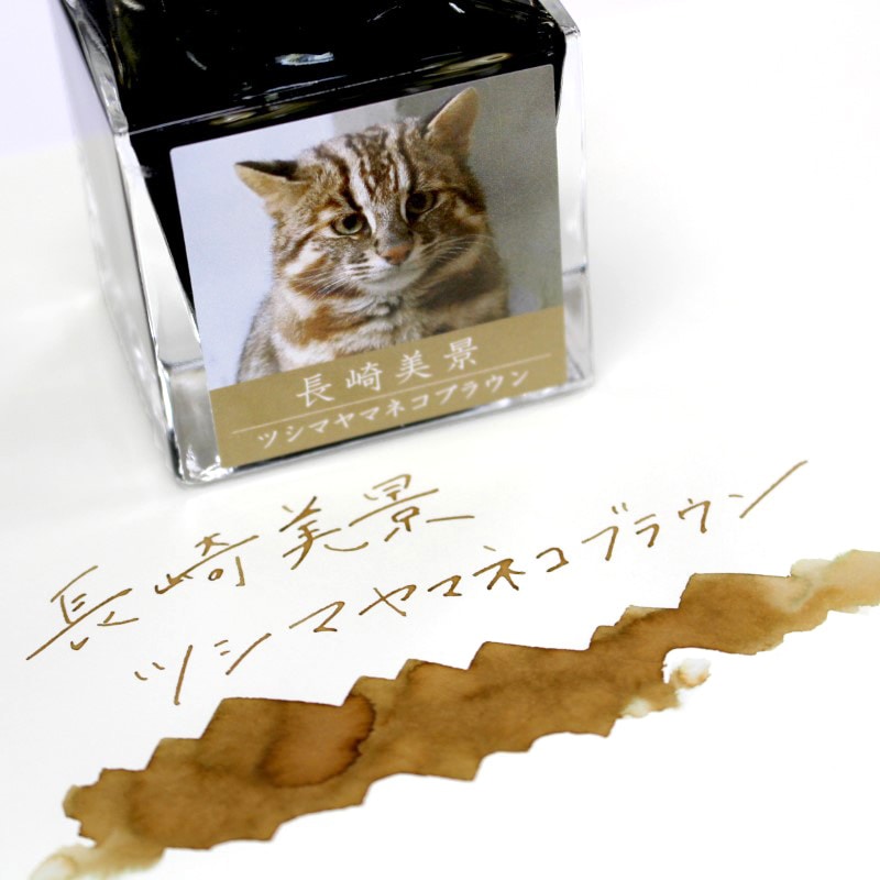 長崎美景 インク ツシマヤマネコブラウン 20ml
