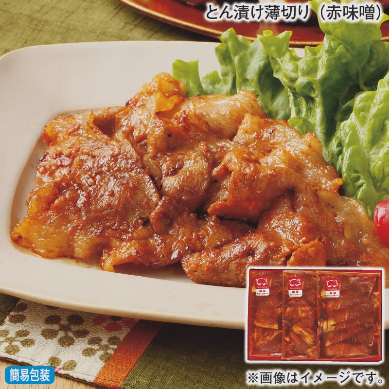 お歳暮 とん漬け薄切り（赤味噌） 冬ギフト 送料込み