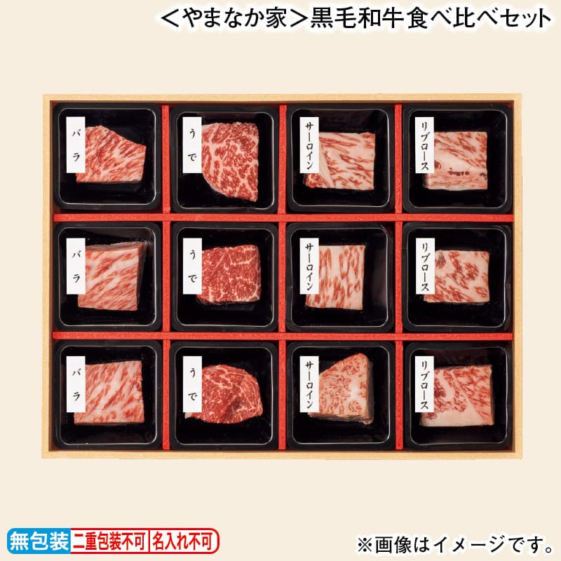 お歳暮 ＜やまなか家＞黒毛和牛食べ比べセット 冬ギフト 送料込み