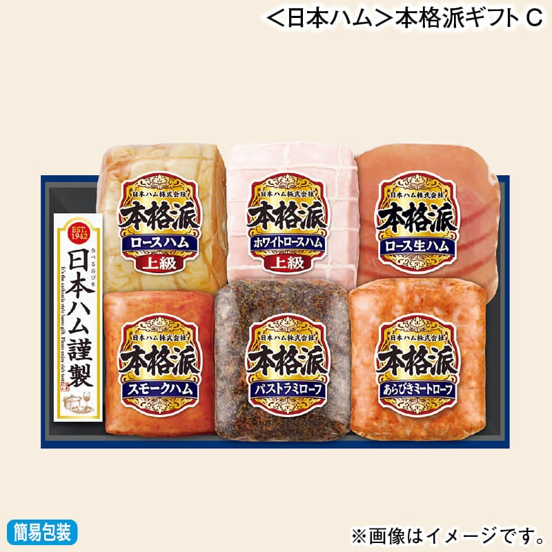 お歳暮 ＜日本ハム＞本格派ギフトＣ 冬ギフト 送料込み