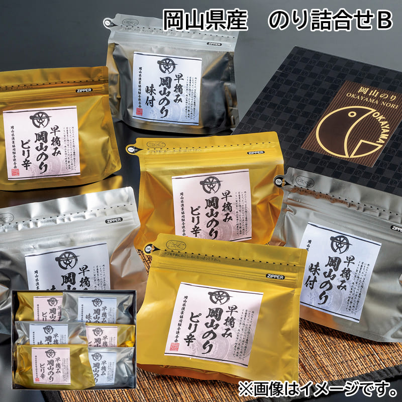 お歳暮 岡山県産 のり詰合せ Ｂ 送料込み