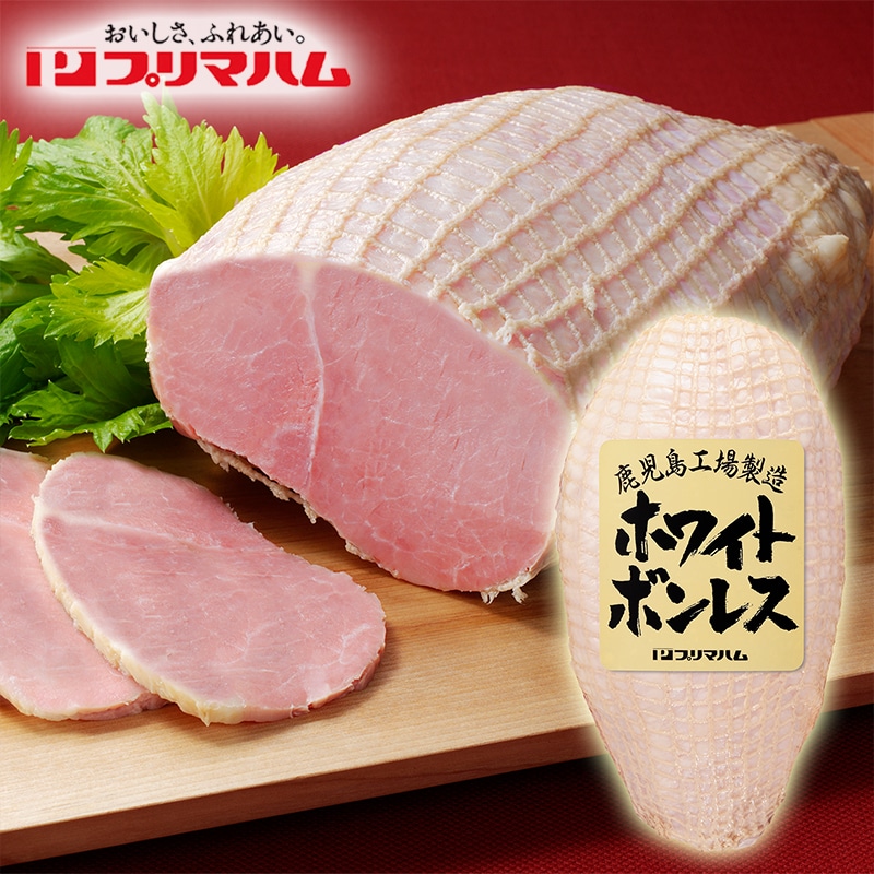 ホワイトボンレス1．2ｋｇ 送料込み