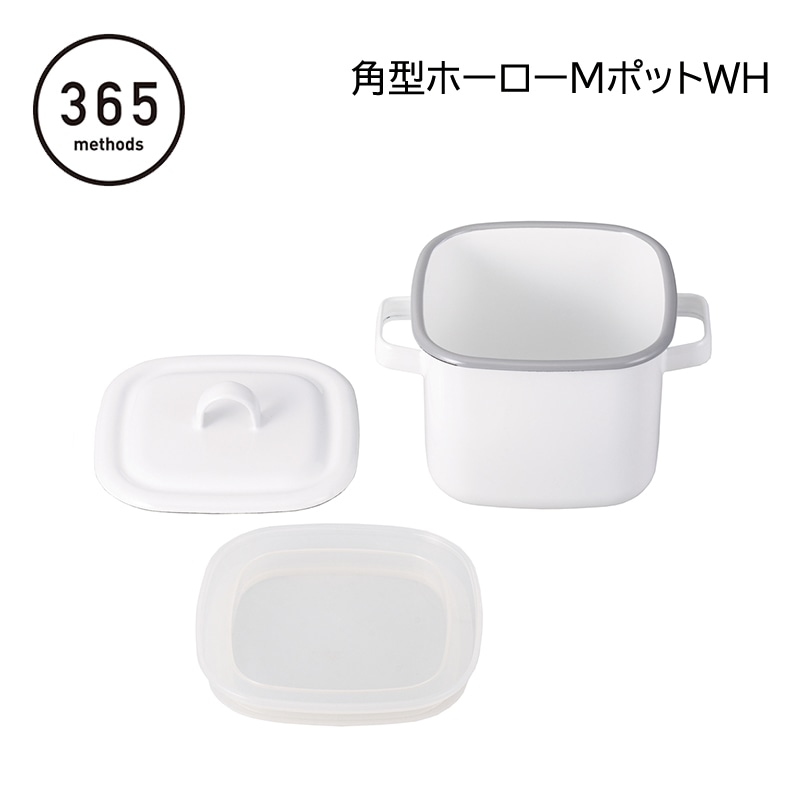 365メソッド角型ホーローＭポットＷＨ 送料込み