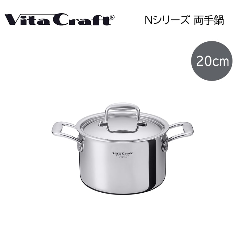 ビタクラフト 両手鍋 20ｃｍ 送料込み