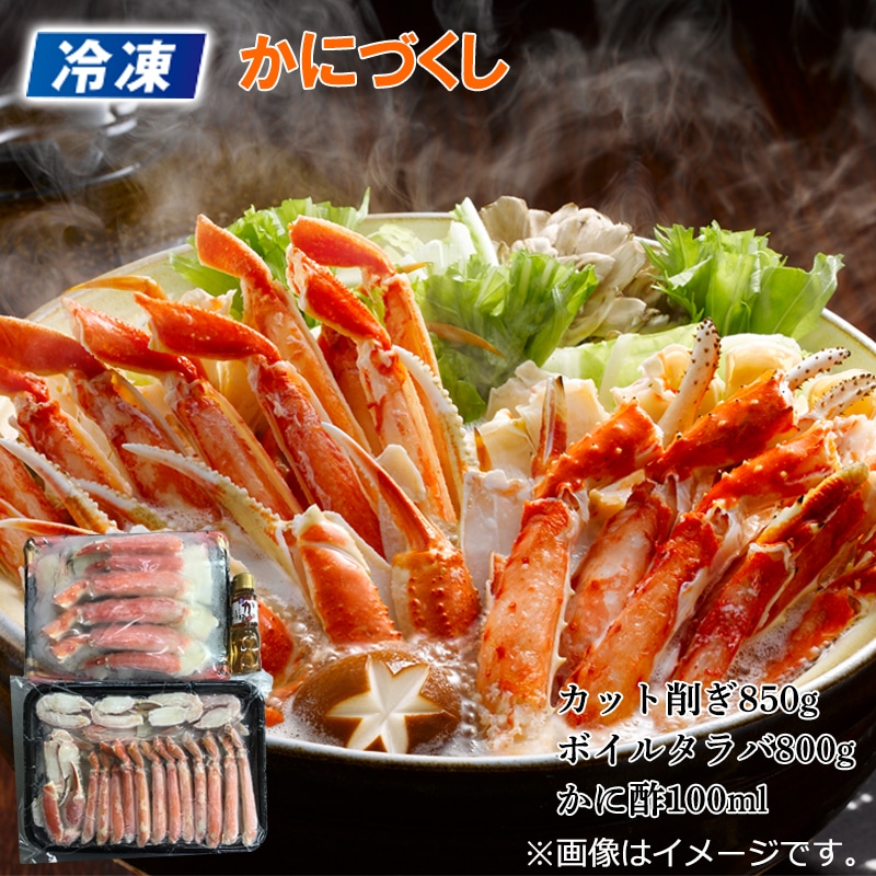 冷凍 かにづくし 送料込み