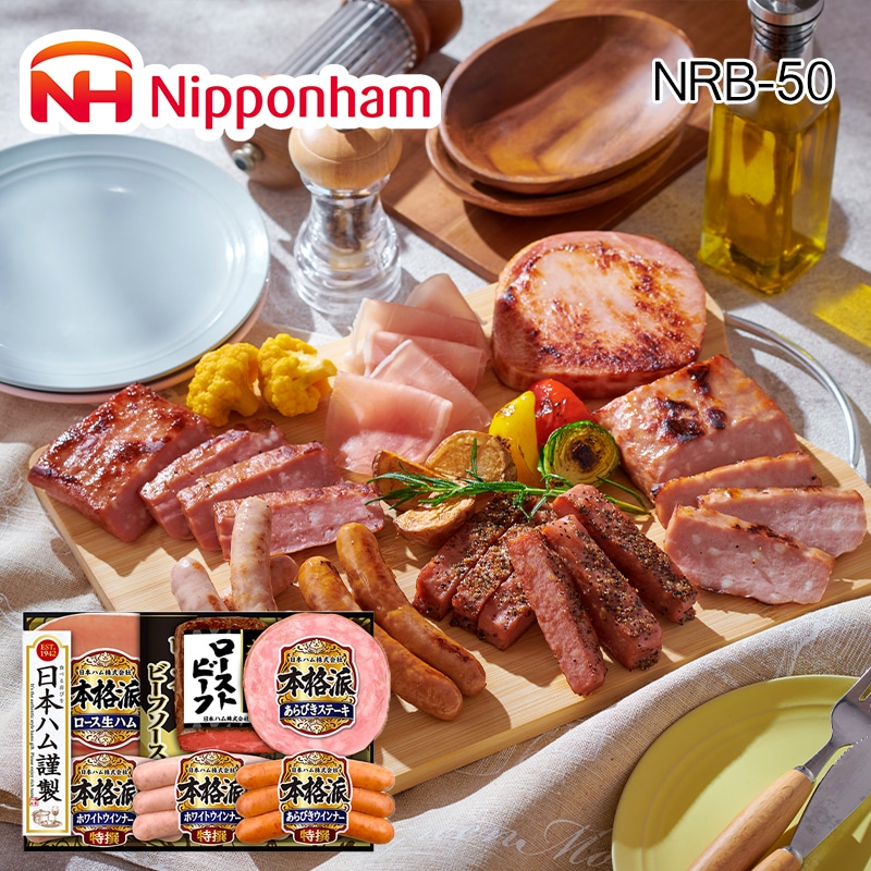 本格派ギフト ＮＲＢ－50 送料込み