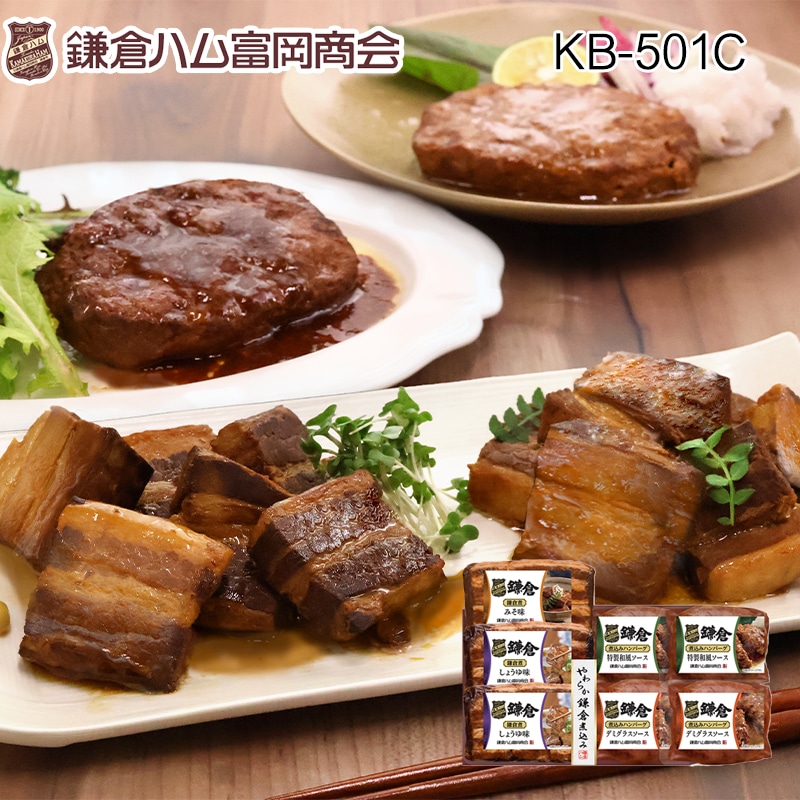 やわらか鎌倉煮込み7点詰合せ ＫＢ－501Ｃ 送料込み