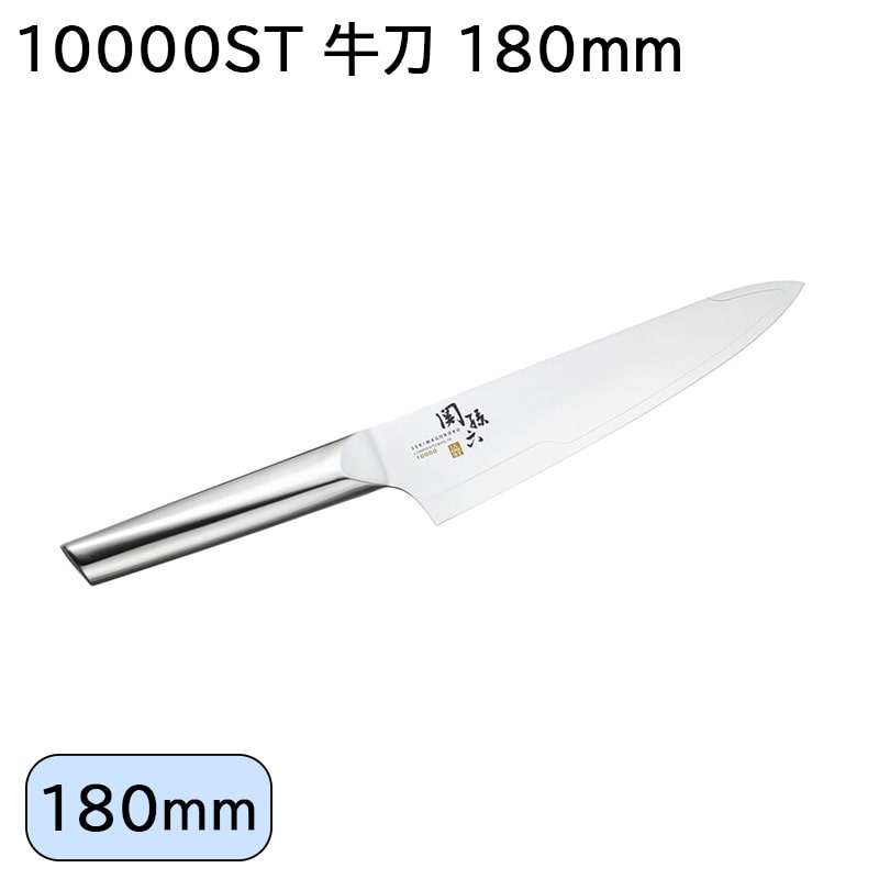10000ＳＴ 牛刀 180ｍｍ 送料込み