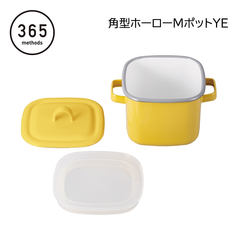 365メソッド角型ホーローＭポットＹＥ 送料込み