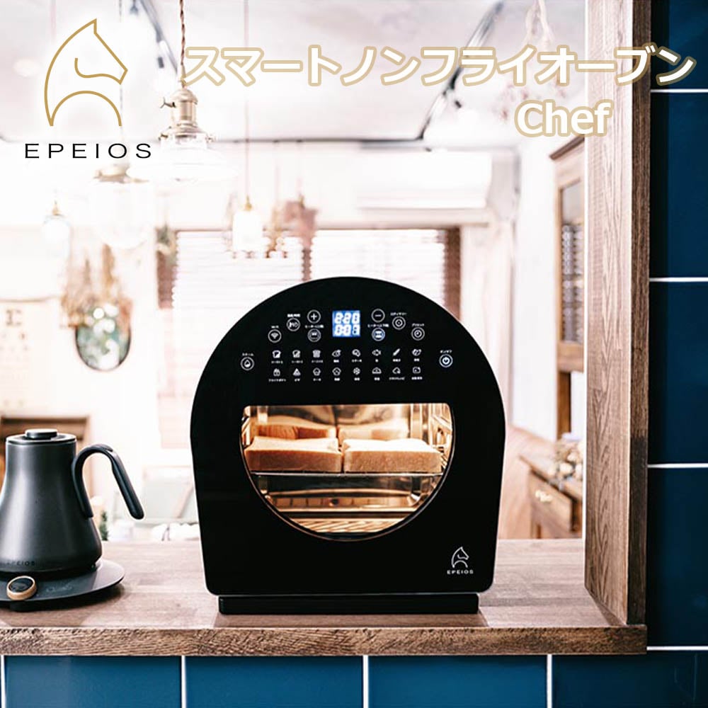 EPEIOS スマートノンフライオーブン Ｃｈｅｆ ＢＫ エペイオス 送料込み
