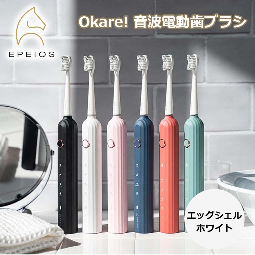 EPEIOS Okare!音波電動歯ブラシ Eホワイト エペイオス 送料込み