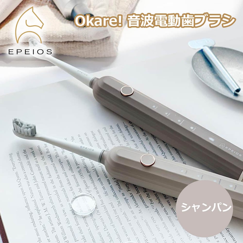 EPEIOS Okare!音波電動歯ブラシ シャンパン エペイオス 送料込み